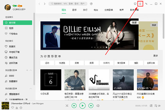 修改qq音乐客户端音乐客户端在哪里打开