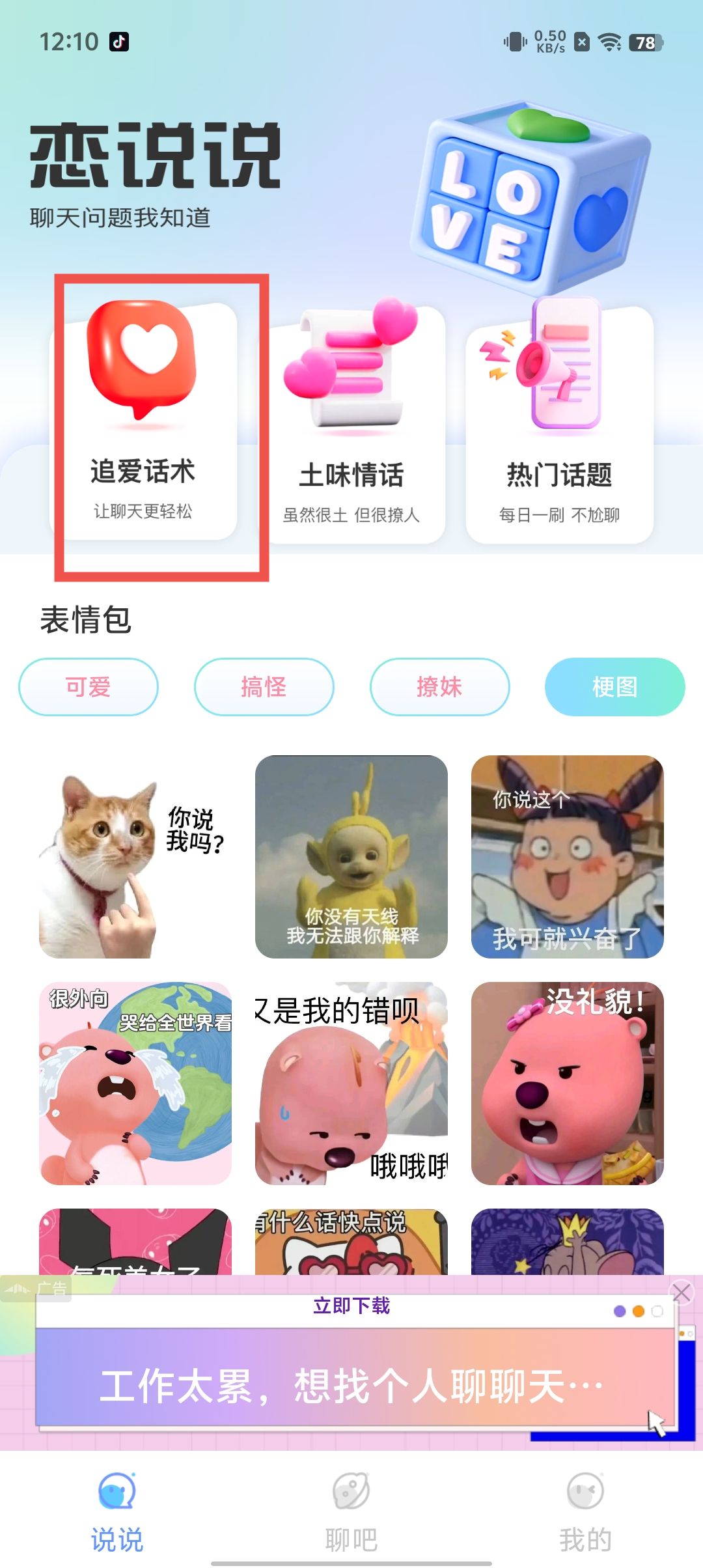 聊天软件安卓版下载手机聊天软件排行榜前十名有哪些-第2张图片-太平洋在线下载