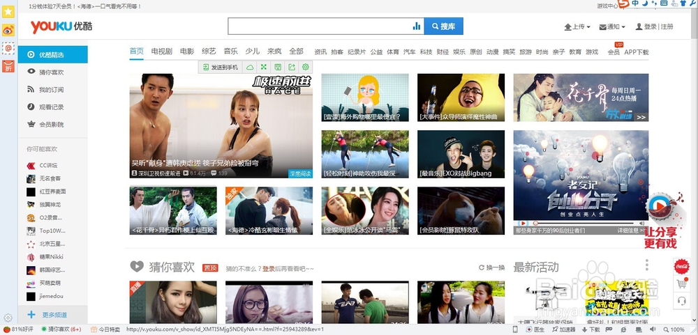 youky优酷客户端优酷视频pc客户端官网-第2张图片-太平洋在线下载