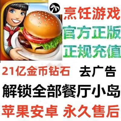 cookingfever安卓版cookingfever无限钻石版本下载-第2张图片-太平洋在线下载