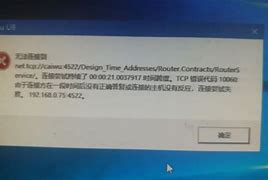 创翼客户端错误代码112创翼客户端错误代码112怎么办