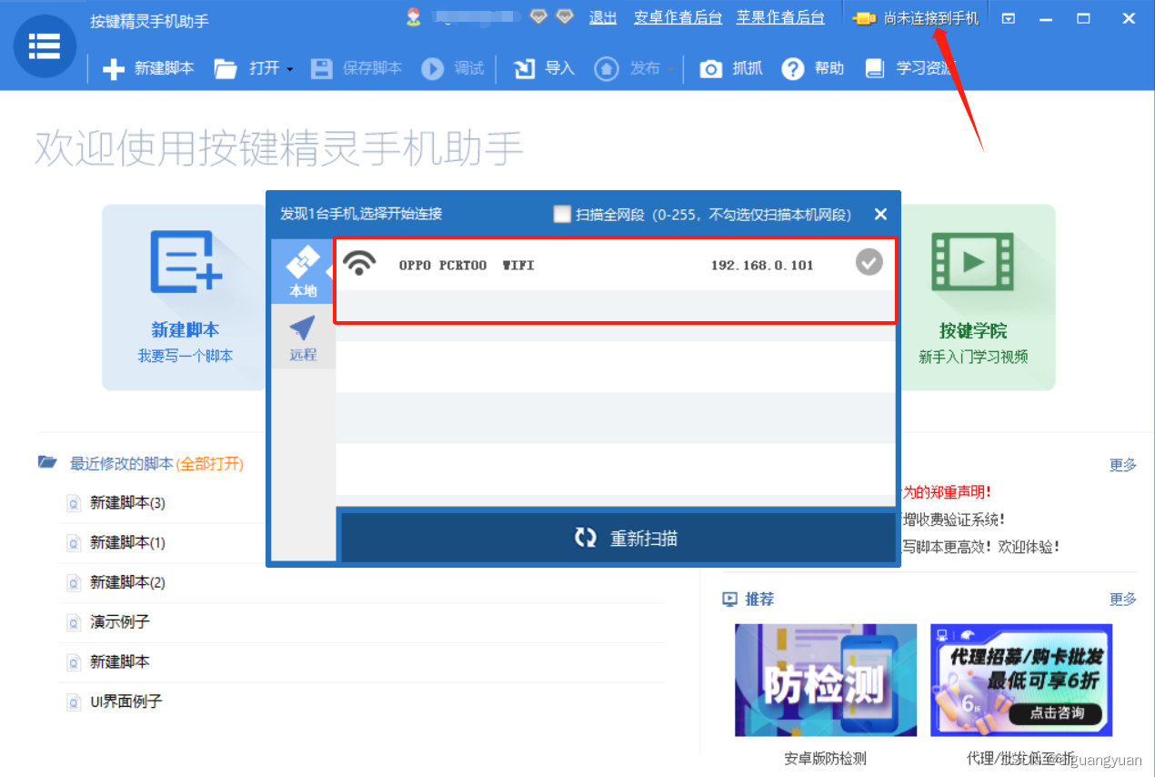 按键精灵安卓版下载免费连点器永久免费版-第2张图片-太平洋在线下载