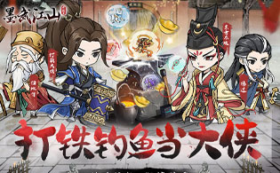 墨武江山客户端墨武江山什么人物厉害