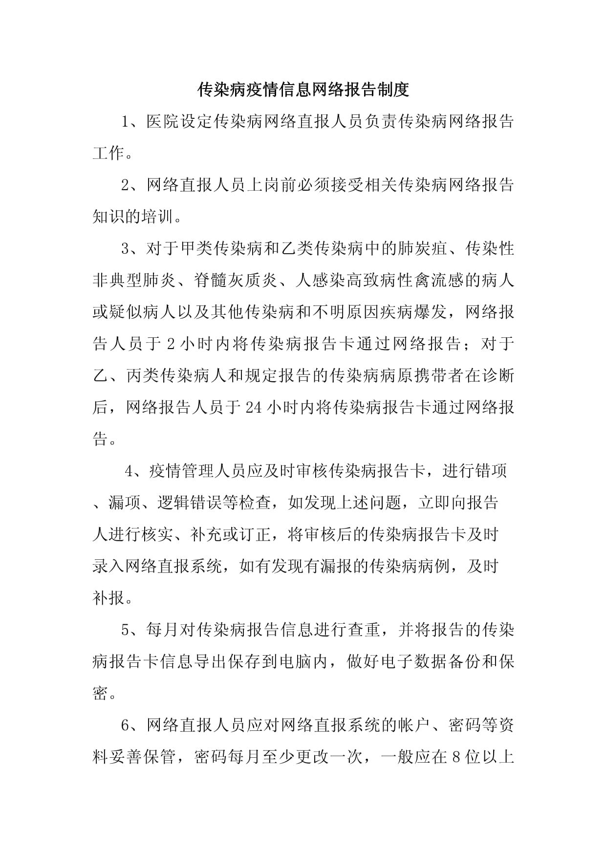 报传染病卡的客户端需要报传染病卡的疾病-第2张图片-太平洋在线下载