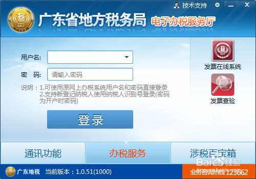 广东扣税客户端广东个税扣缴客户端官网