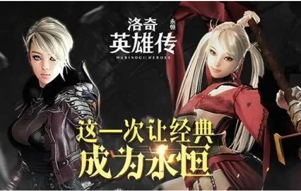 洛奇英雄传韩服客户端洛奇英雄传台服怎么下载