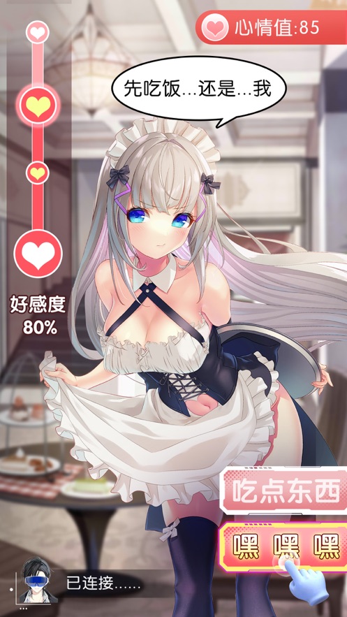 vr女友安卓版手机我的vr虚拟女友电脑版官方-第1张图片-太平洋在线下载