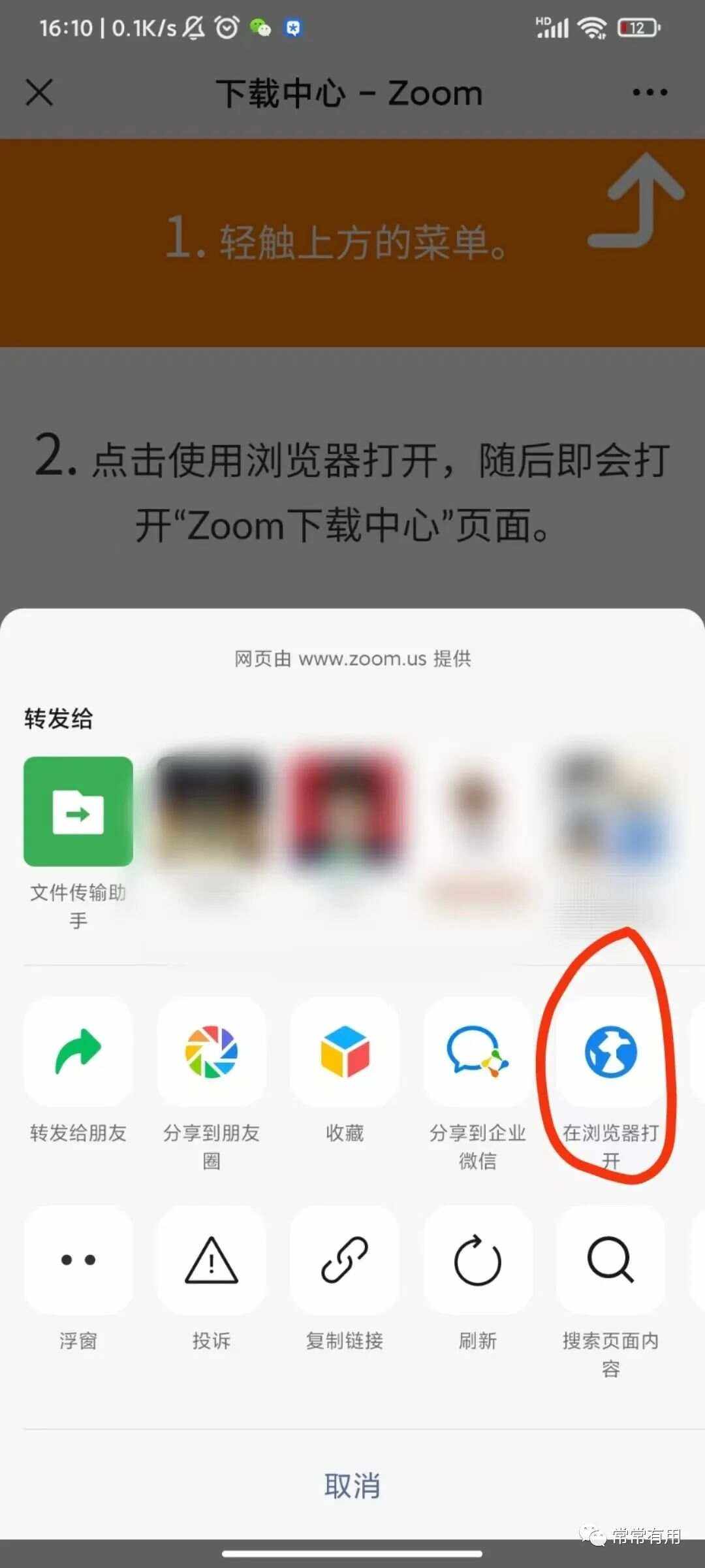 zoom安卓版更新zoom安卓手机客户端-第2张图片-太平洋在线下载