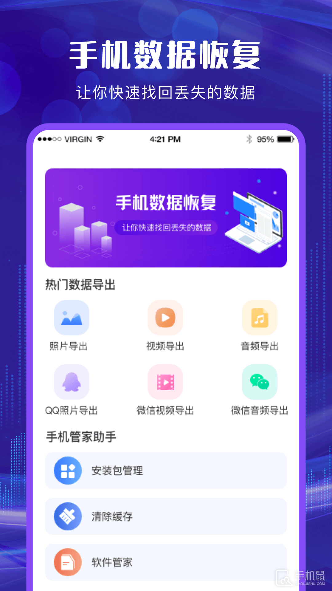 手机恢复软件安卓版安卓手机恢复大师免费版-第2张图片-太平洋在线下载