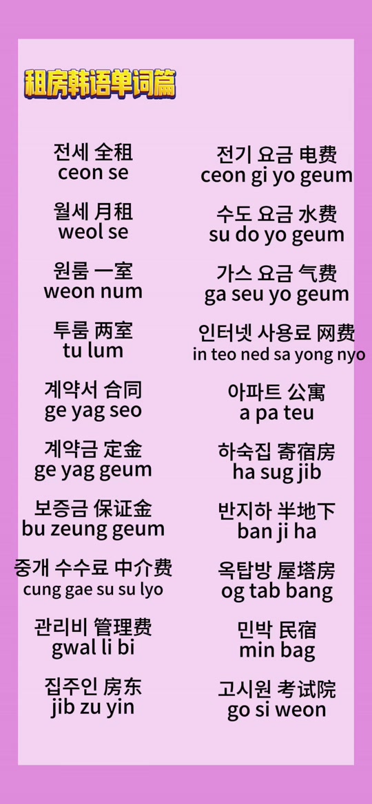 韩语说手机版韩语的谢谢怎么说中文谐音-第2张图片-太平洋在线下载