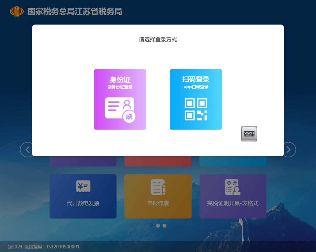无锡报税客户端无锡报税在什么平台