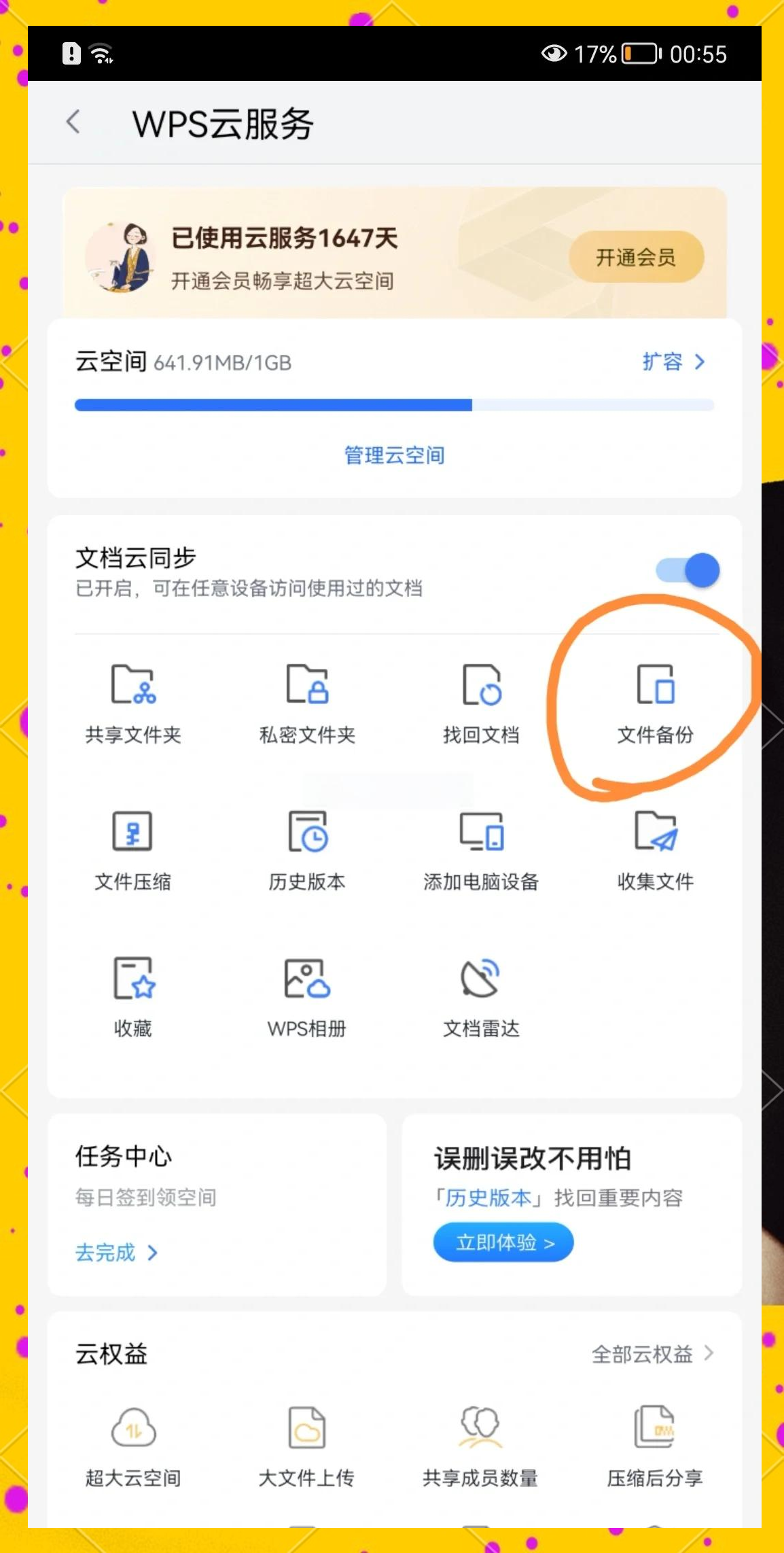 wps手机版如何筛选wps筛选不到全部内容