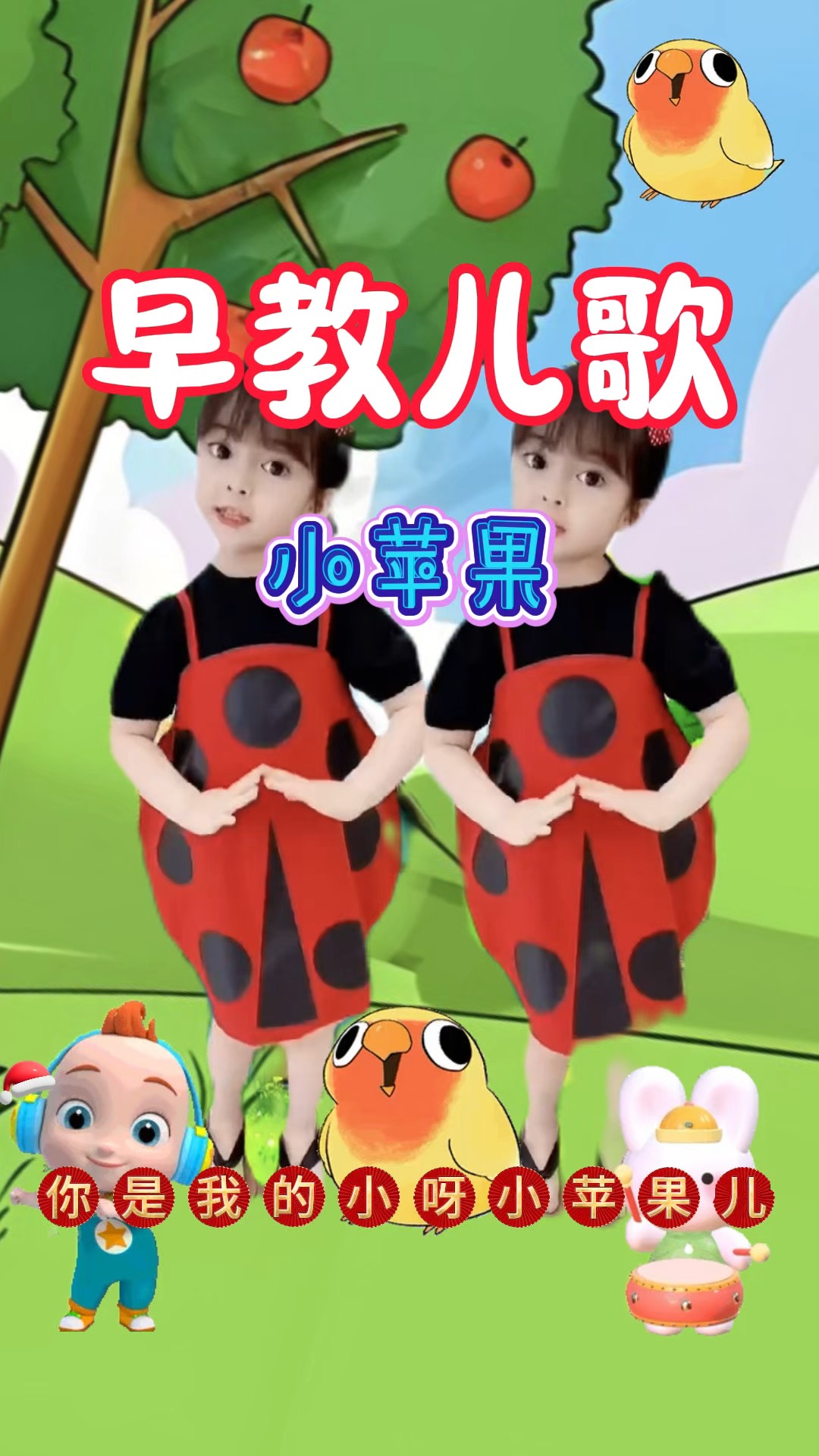 苹果舞蹈动画版的简单介绍