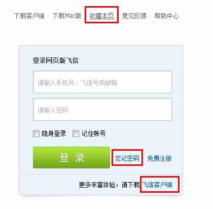 飞信客户端注册飞信客户端官方下载