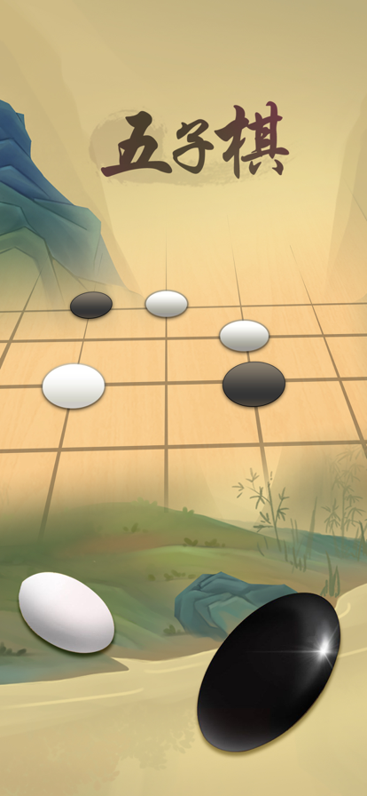 五子棋游戏手机版手机五子棋游戏在线玩